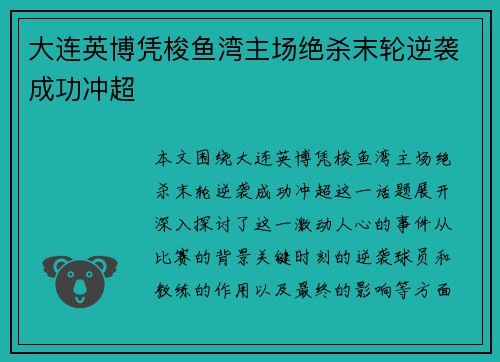 大连英博凭梭鱼湾主场绝杀末轮逆袭成功冲超 大连英博凭梭鱼湾主场绝杀末轮逆袭成功冲超