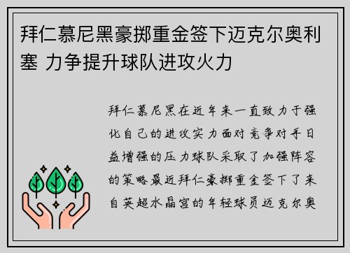拜仁慕尼黑豪掷重金签下迈克尔奥利塞 力争提升球队进攻火力 拜仁慕尼黑豪掷重金签下迈克尔奥利塞 力争提升球队进攻火力