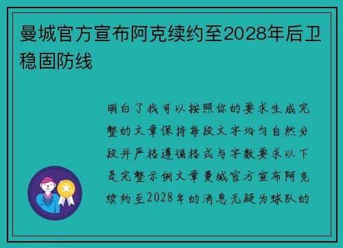 曼城官方宣布阿克续约至2028年后卫稳固防线