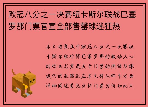 欧冠八分之一决赛纽卡斯尔联战巴塞罗那门票官宣全部售罄球迷狂热