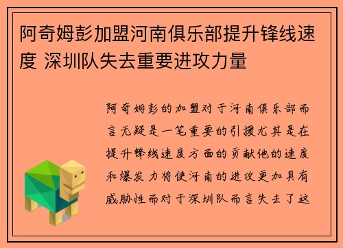 阿奇姆彭加盟河南俱乐部提升锋线速度 深圳队失去重要进攻力量 阿奇姆彭加盟河南俱乐部提升锋线速度 深圳队失去重要进攻力量